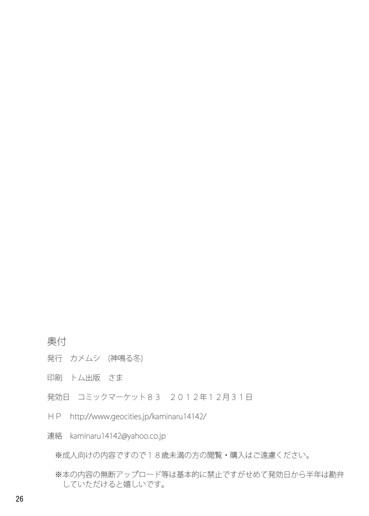 (C83) [カメムシ (神鳴る冬)] 触手罠 [中国翻訳]