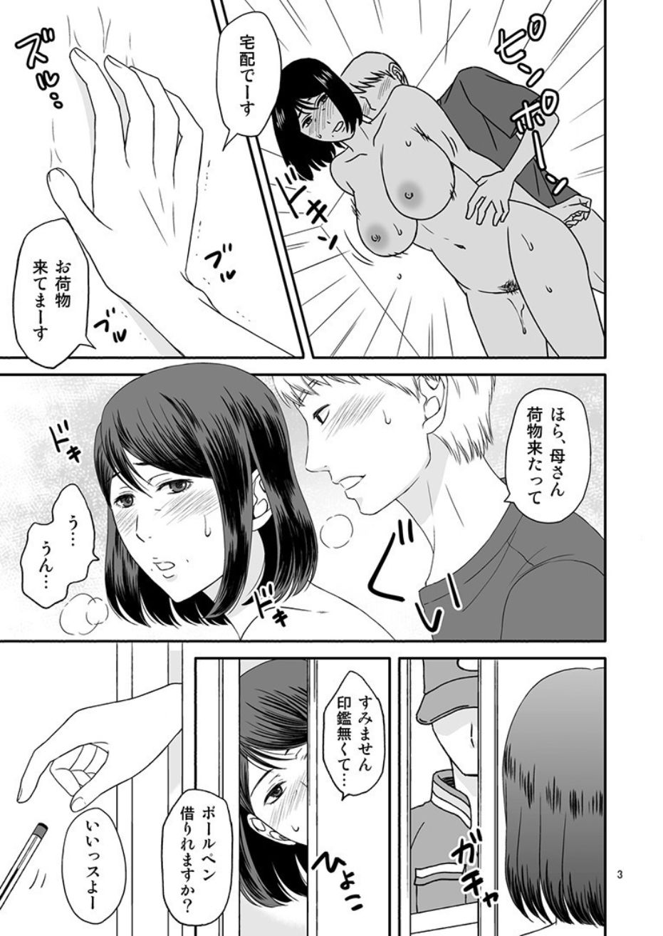 [あるばいん] 母さんと恋人生活4