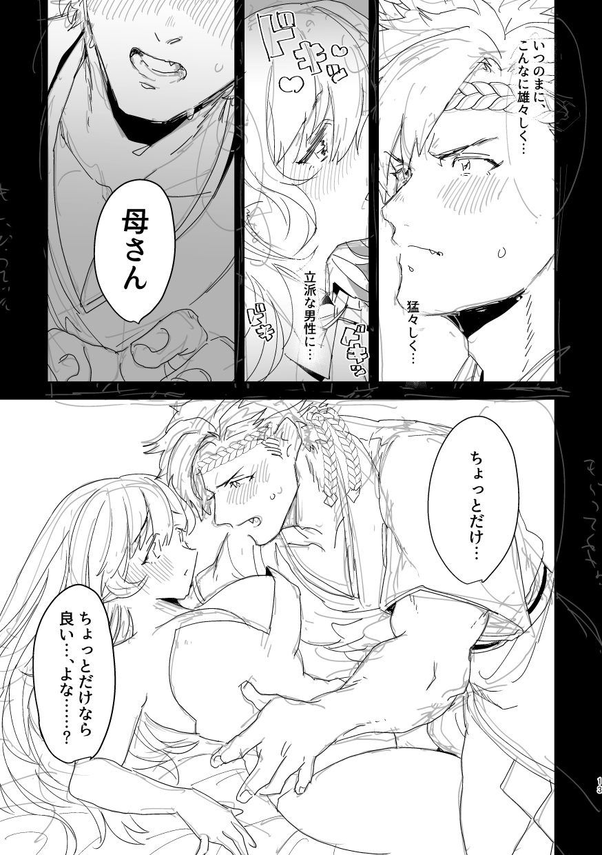 [ちらこ] 【R18】リョカムとシノカム