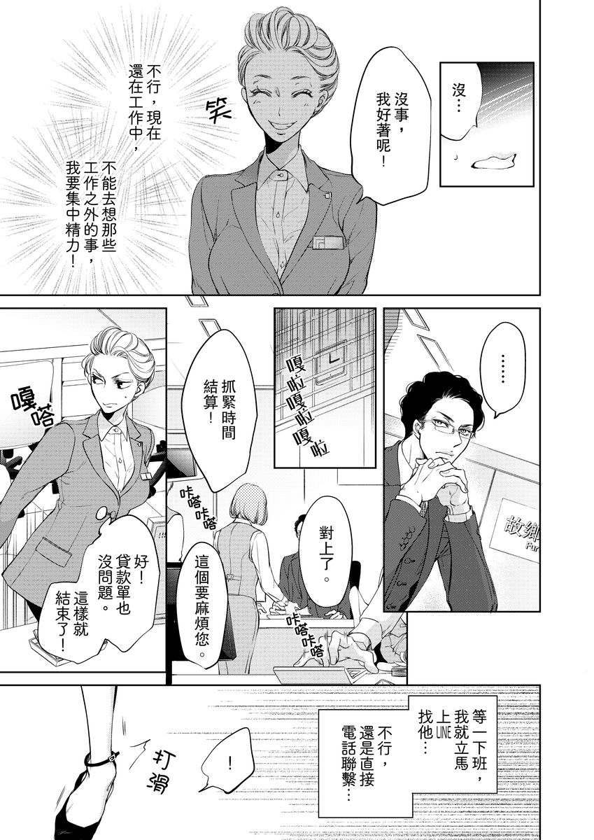 お前のすべてを抱き尽くす～交際0日、いきなり結婚！？～ 01-17
