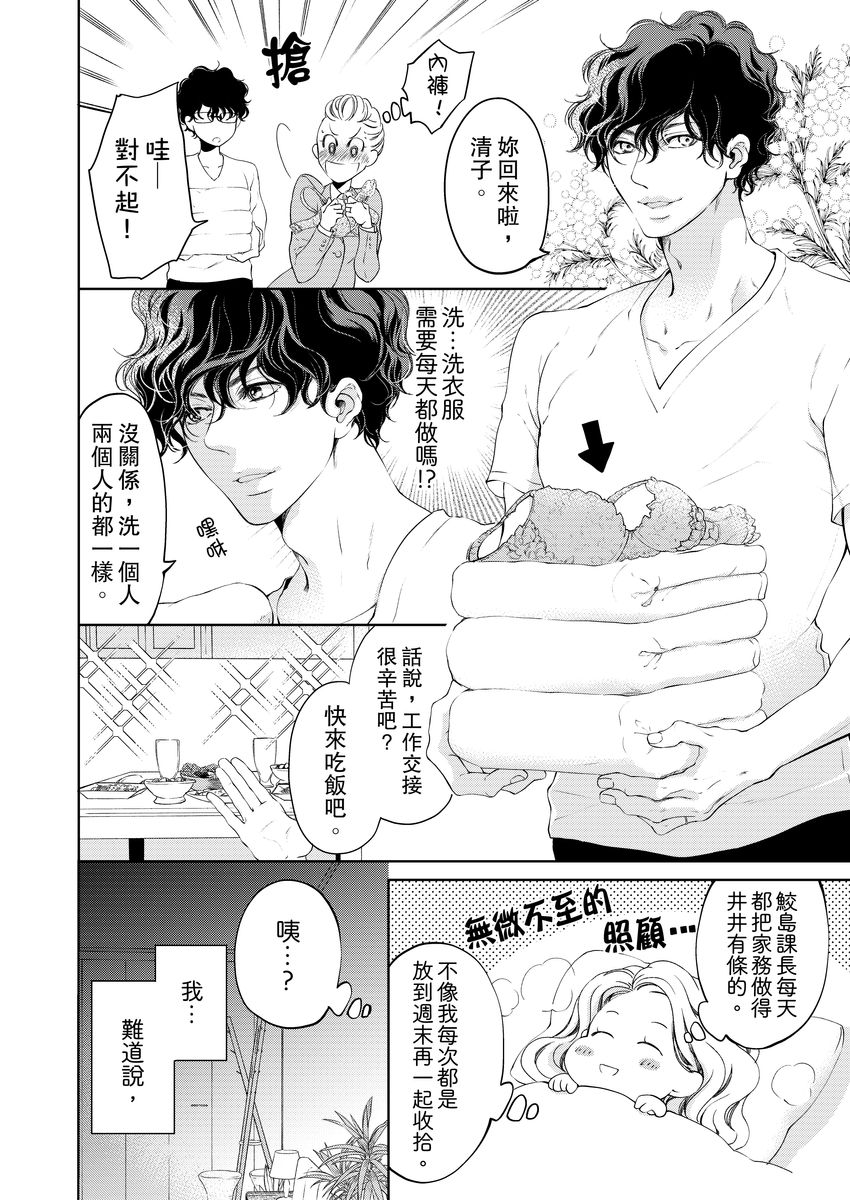 お前のすべてを抱き尽くす～交際0日、いきなり結婚！？～ 01-17