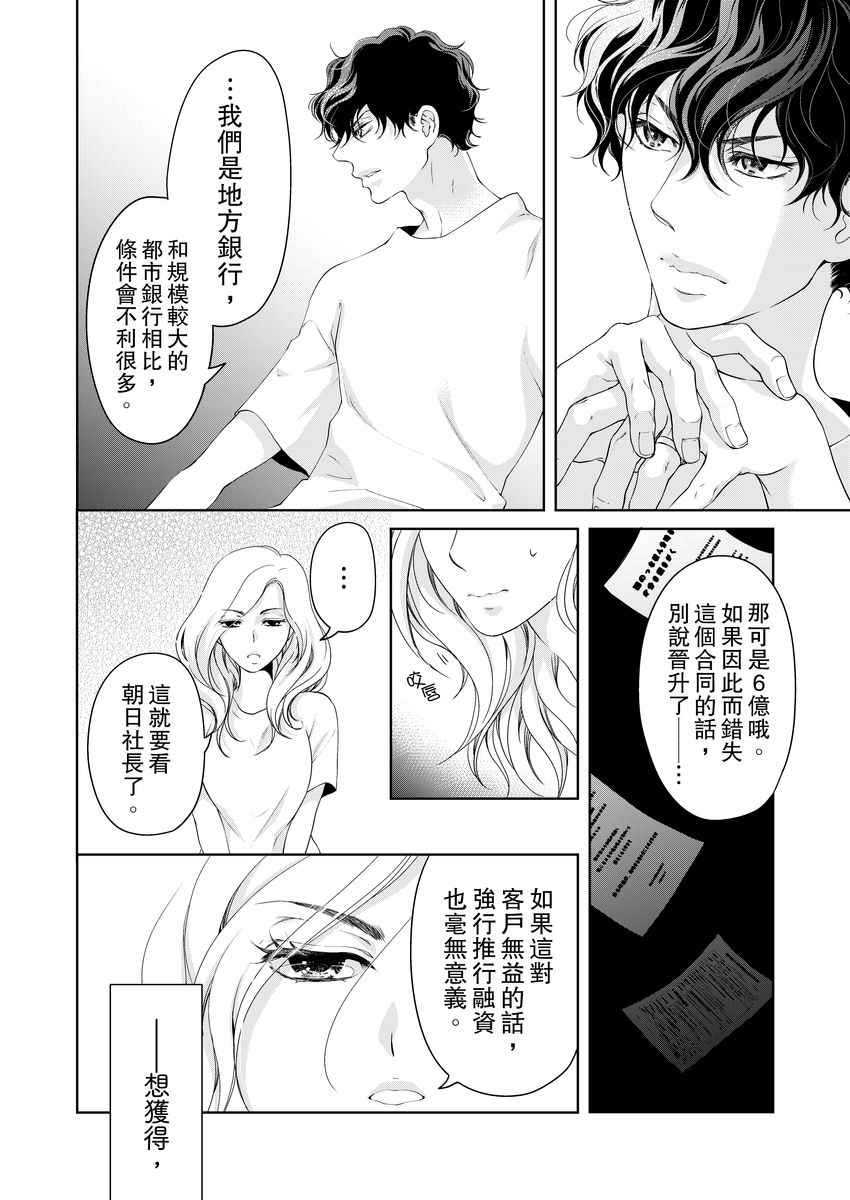 お前のすべてを抱き尽くす～交際0日、いきなり結婚！？～ 01-17