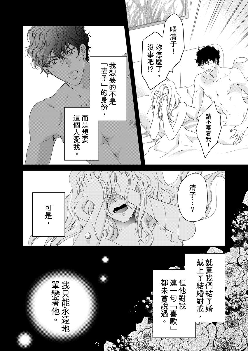 お前のすべてを抱き尽くす～交際0日、いきなり結婚！？～ 01-17