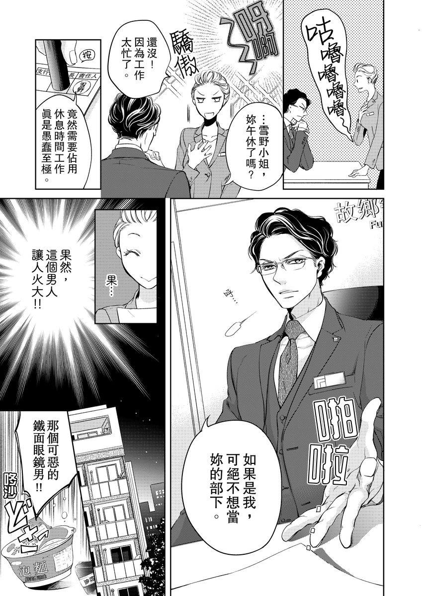 お前のすべてを抱き尽くす～交際0日、いきなり結婚！？～ 01-17