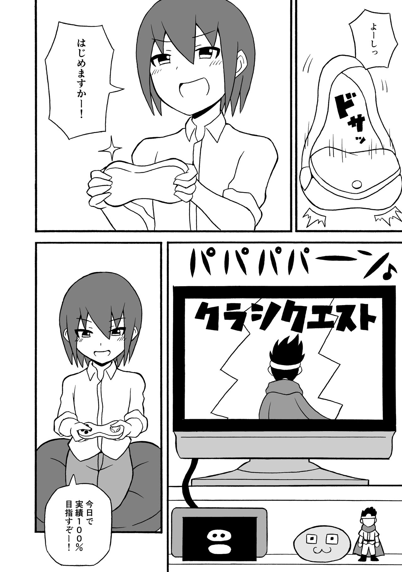[さがのためのさーが (らとぉ)] ゲームサキュバス
