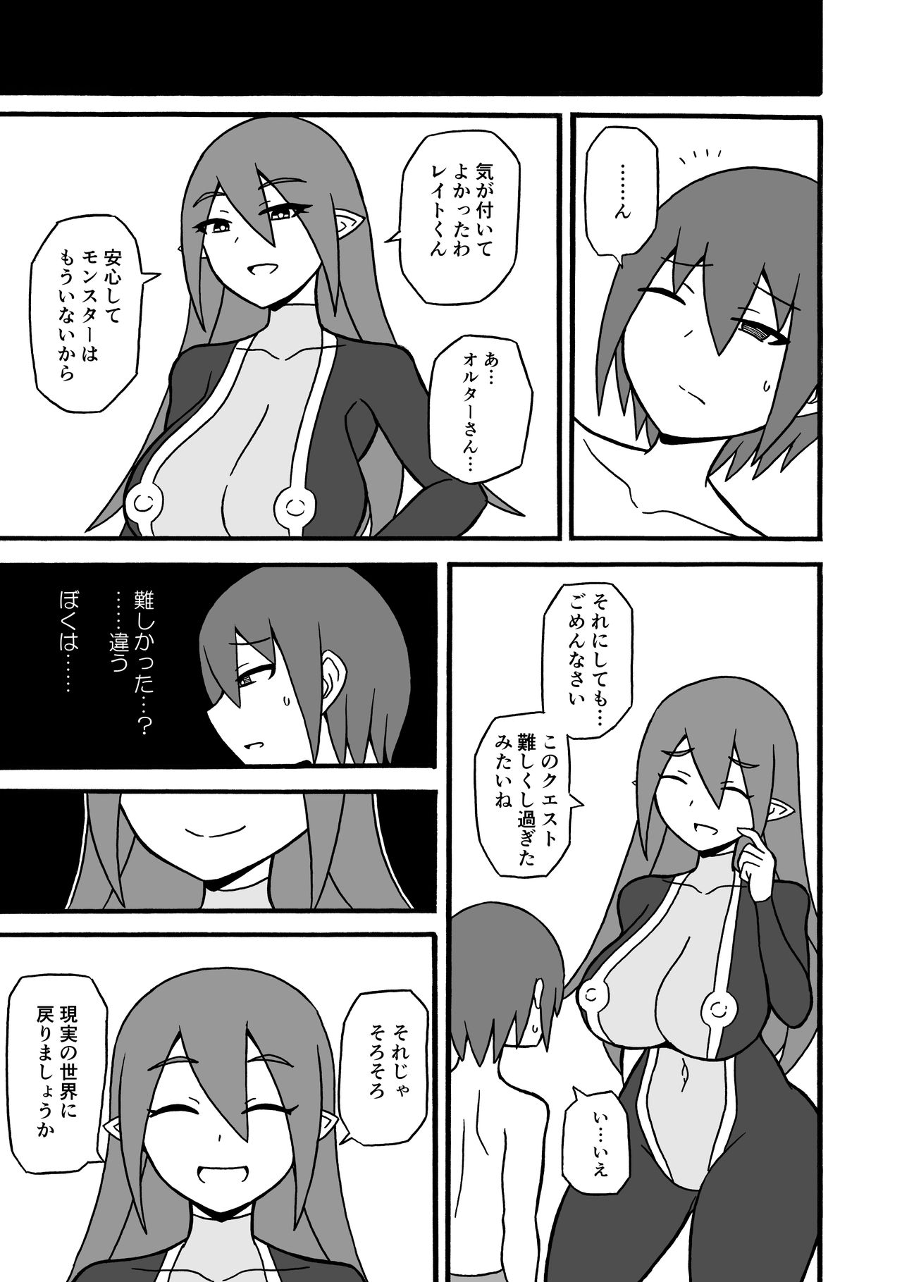 [さがのためのさーが (らとぉ)] ゲームサキュバス