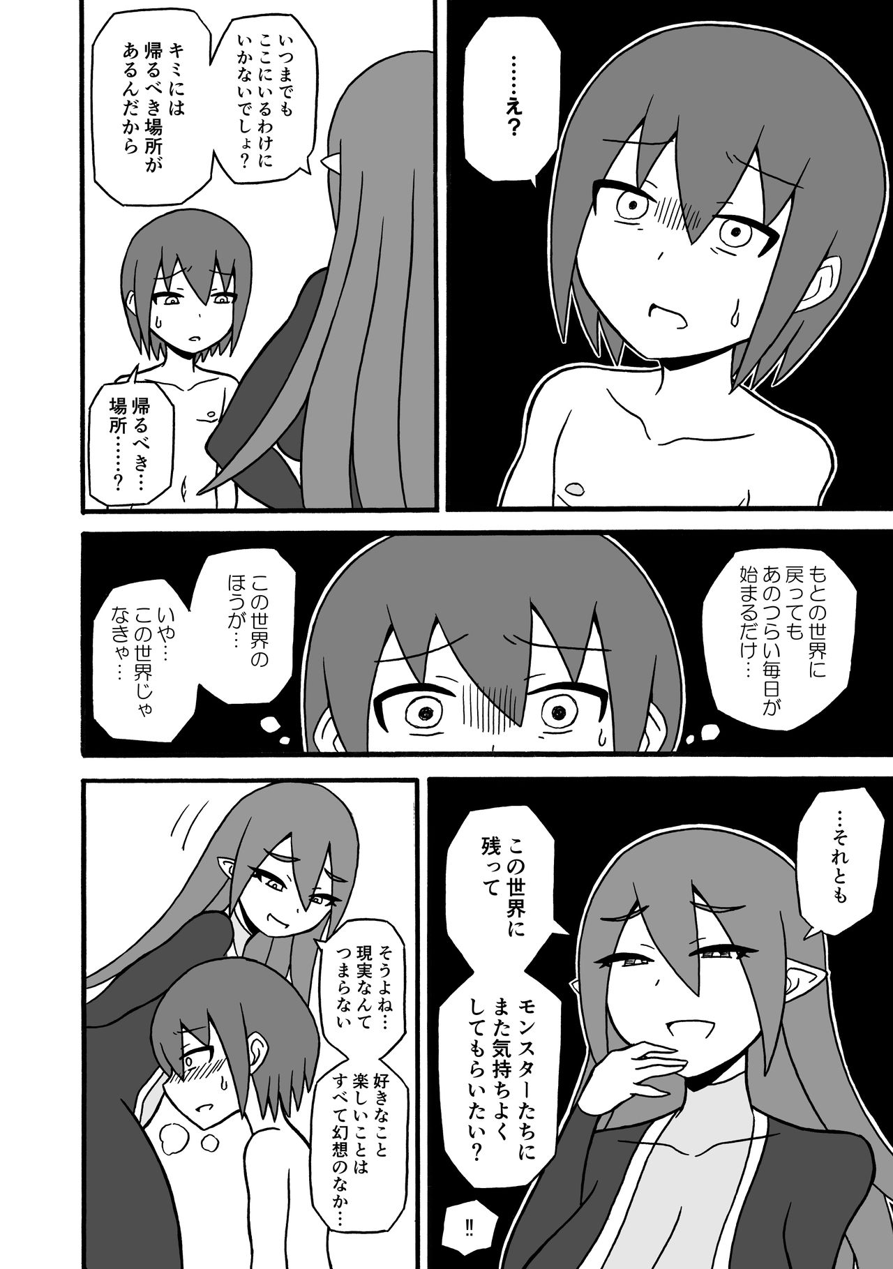 [さがのためのさーが (らとぉ)] ゲームサキュバス