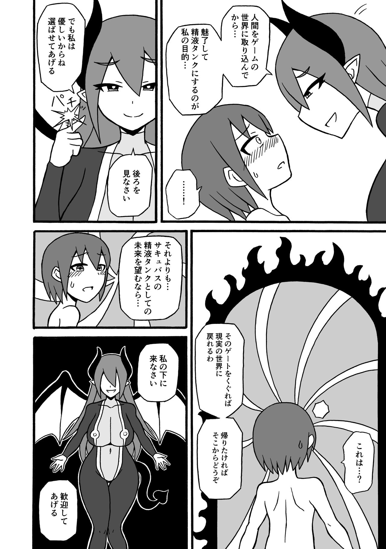 [さがのためのさーが (らとぉ)] ゲームサキュバス