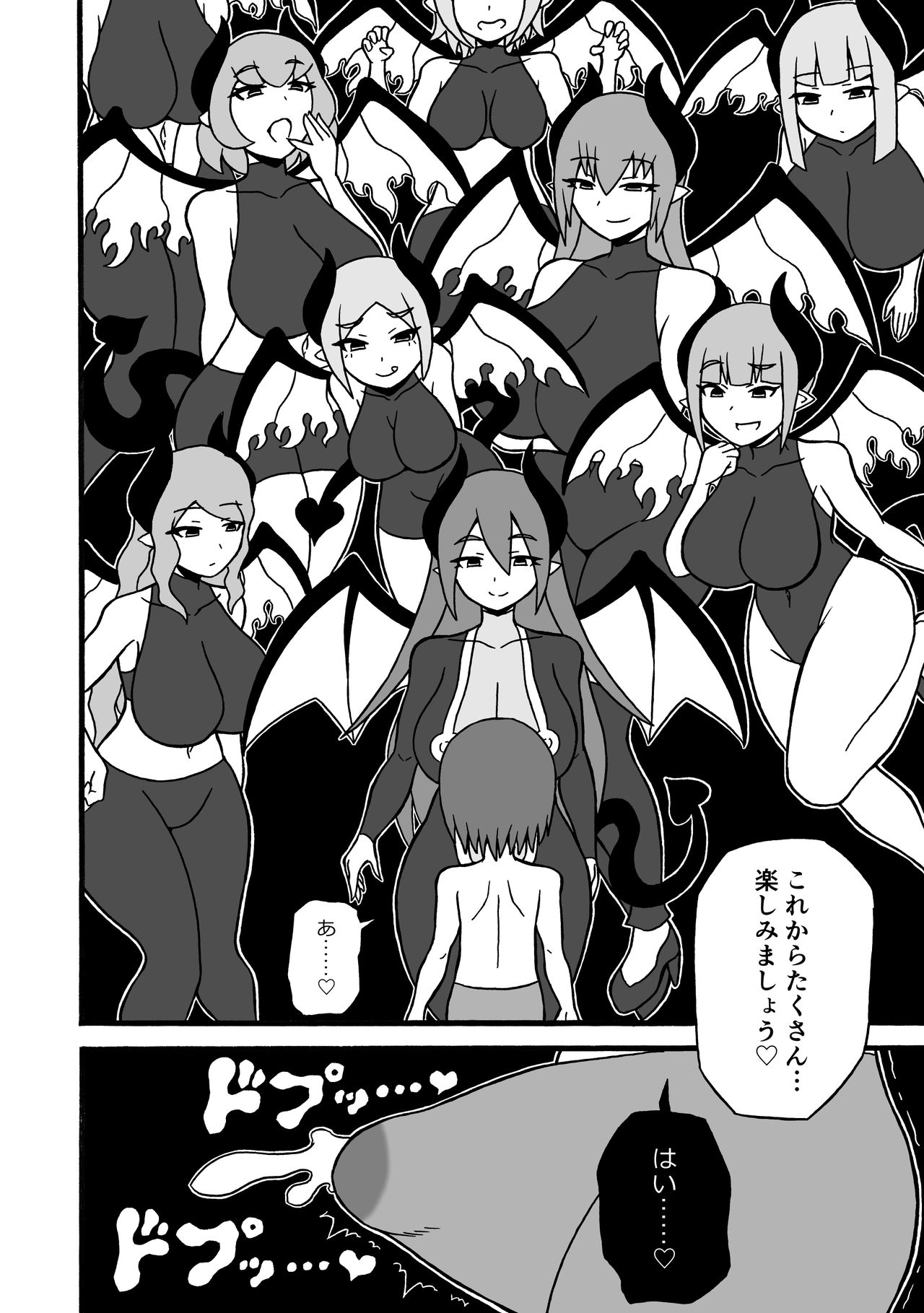 [さがのためのさーが (らとぉ)] ゲームサキュバス