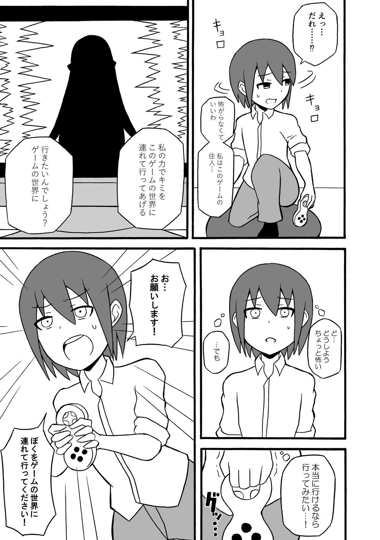 [さがのためのさーが (らとぉ)] ゲームサキュバス