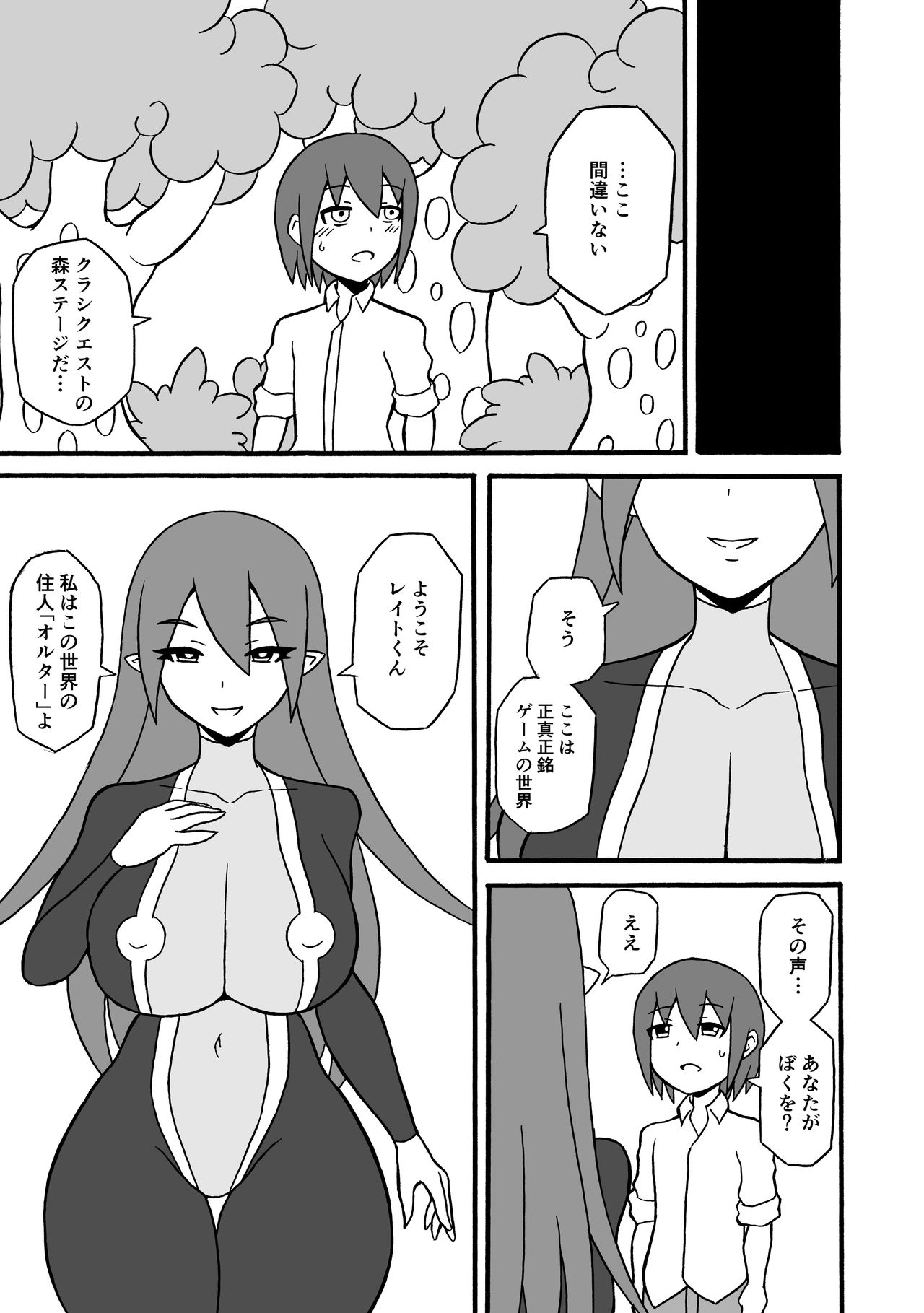 [さがのためのさーが (らとぉ)] ゲームサキュバス