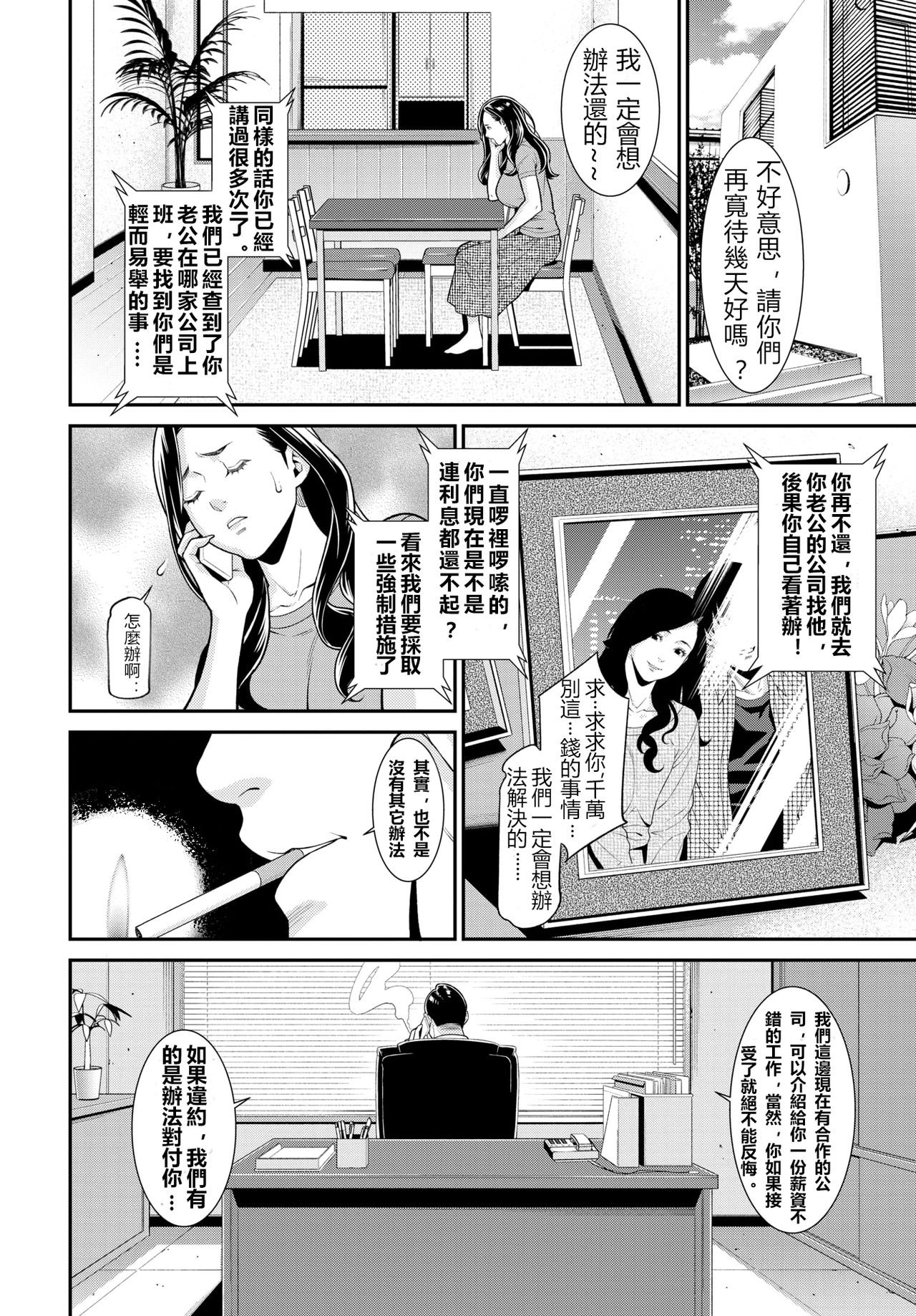 [終焉] シークレット・ワイフ 1-6 [鼠灣漢化] （210206最新修复完整版）【極品人妻NTR】