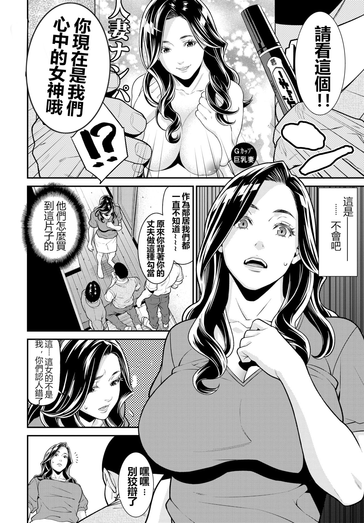 [終焉] シークレット・ワイフ 1-6 [鼠灣漢化] （210206最新修复完整版）【極品人妻NTR】