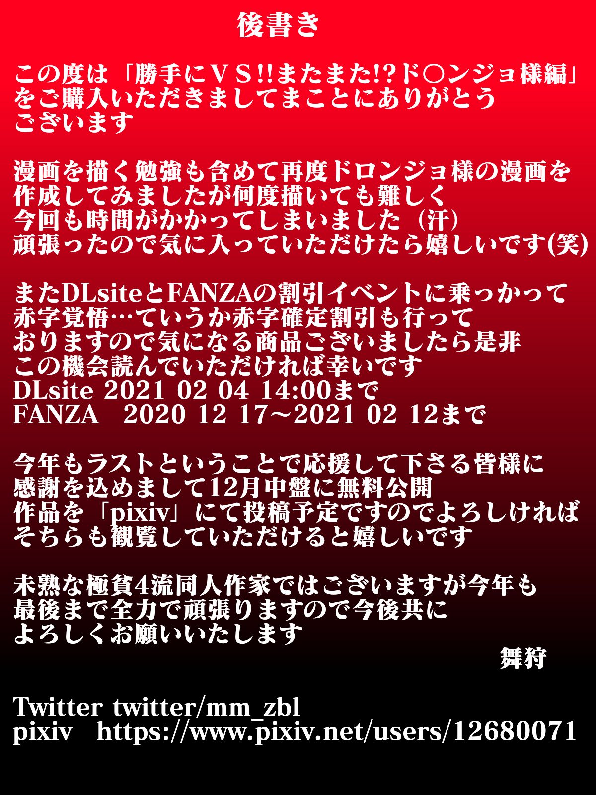 [舞狩の屋台 (舞狩)] 勝手にVS!!またまた!?ド〇ンジョ様編 (ヤッターマン)