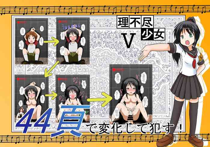 [あめしょー (三日月ネコ)] 理不尽少女シリーズ5 [英訳]