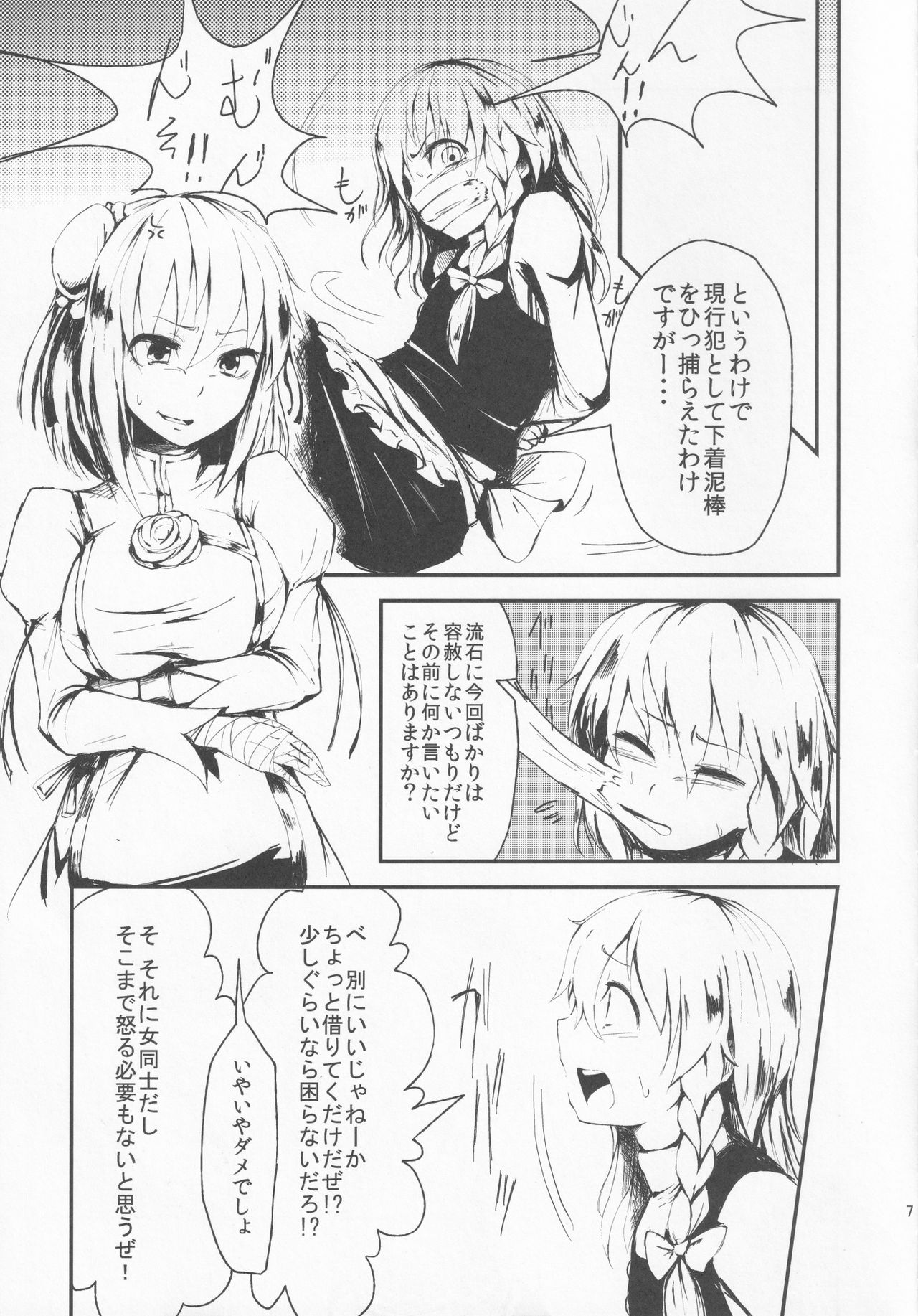 (C83) [水中ホワイト (かるぴ)] 茨華仙は誤魔化せない (東方Project)