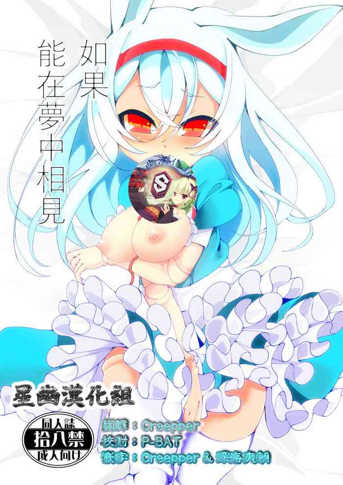 [切切枚 (ゑぬ)] 夢で逢えたなら [中国翻訳] [DL版]