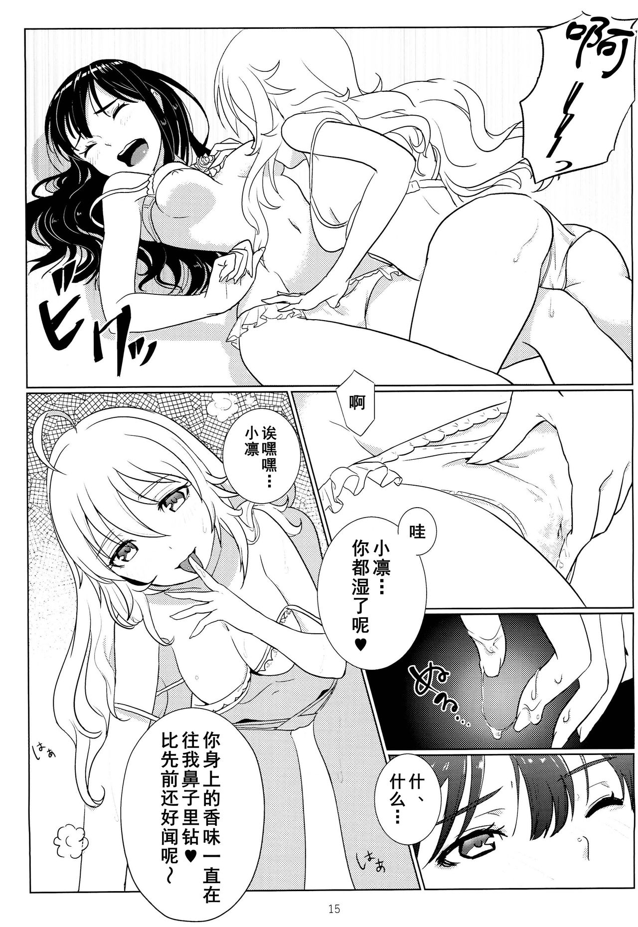 (C89) [のろま。 (こぐまのジョーイ)] 天使のままではいられない (アイドルマスター、アイドルマスター シンデレラガールズ) [中国翻訳]