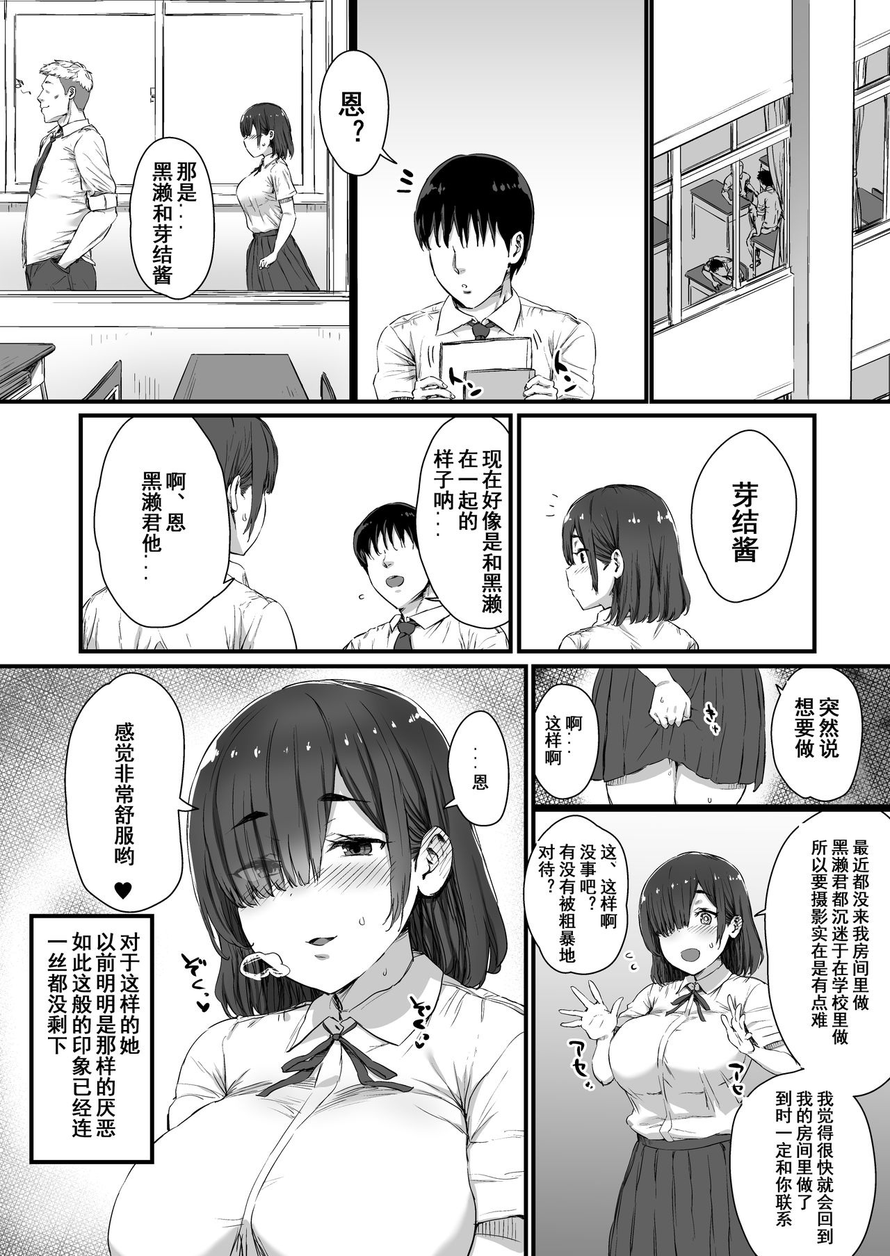 [ひかげもん] 彼氏に頼まれて抱かれる芽結さん [中国翻訳]