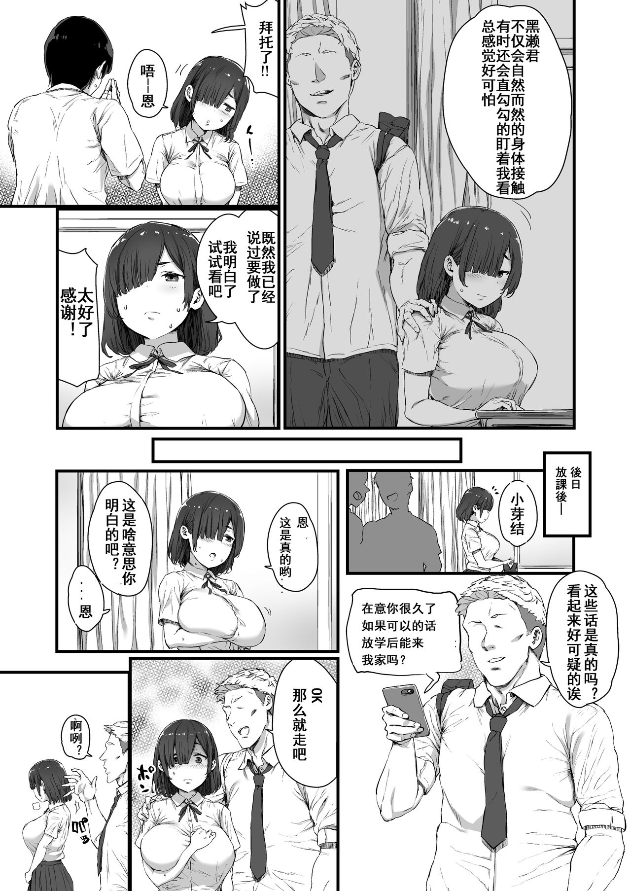 [ひかげもん] 彼氏に頼まれて抱かれる芽結さん [中国翻訳]