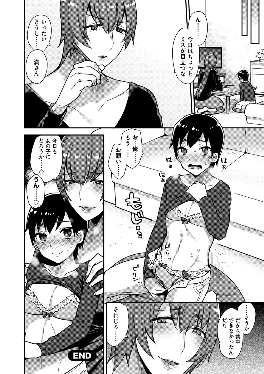 [十はやみ] 繭籠り〜ねぇやと僕の淫らな秘めごと〜 [DL版]