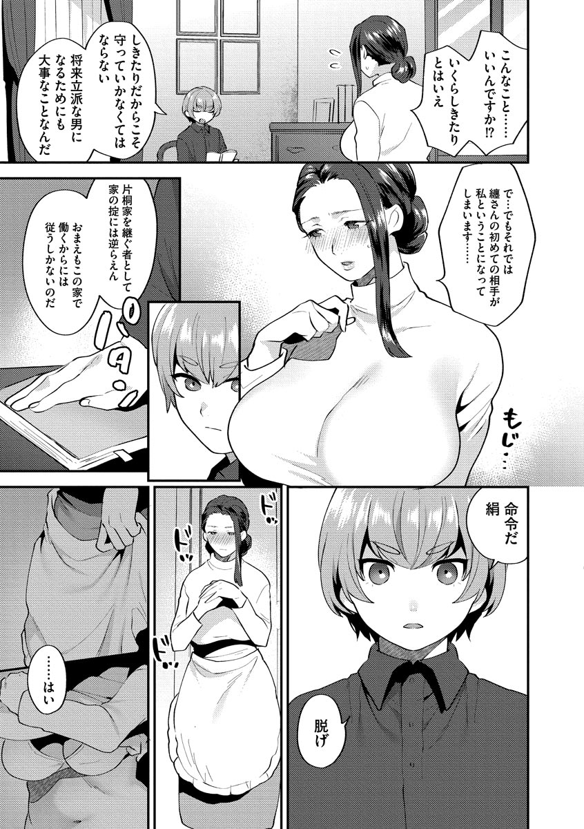 [十はやみ] 繭籠り〜ねぇやと僕の淫らな秘めごと〜 [DL版]