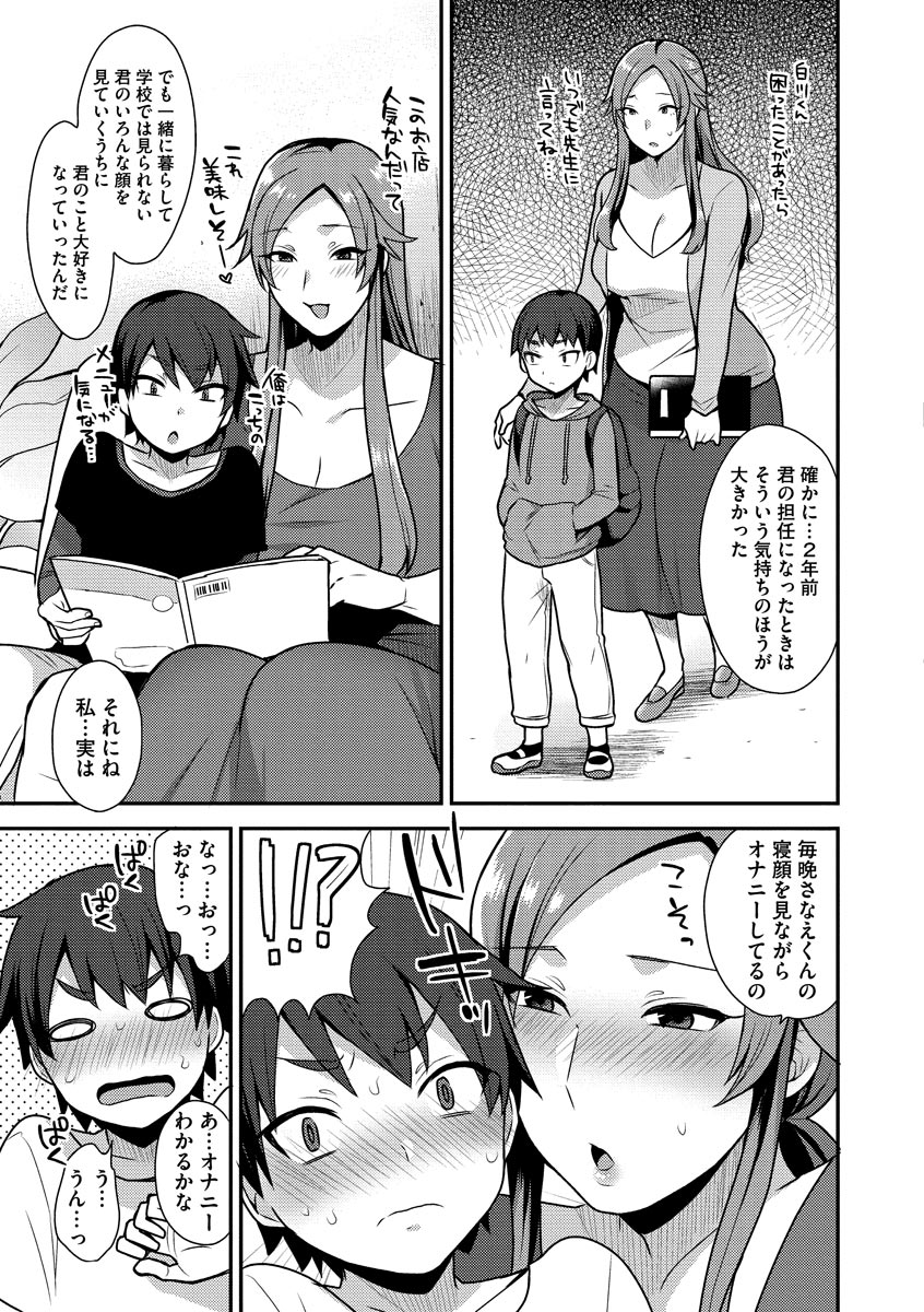 [十はやみ] 繭籠り〜ねぇやと僕の淫らな秘めごと〜 [DL版]