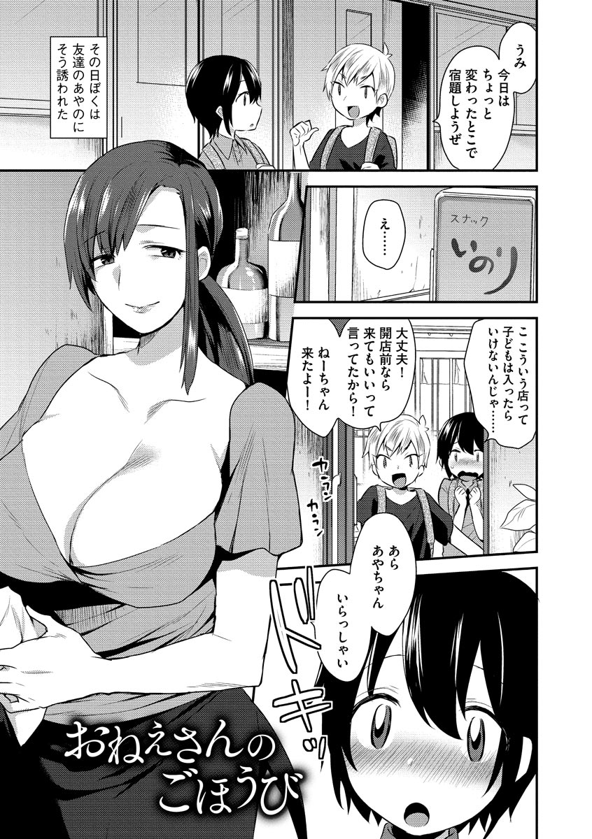 [十はやみ] 繭籠り〜ねぇやと僕の淫らな秘めごと〜 [DL版]