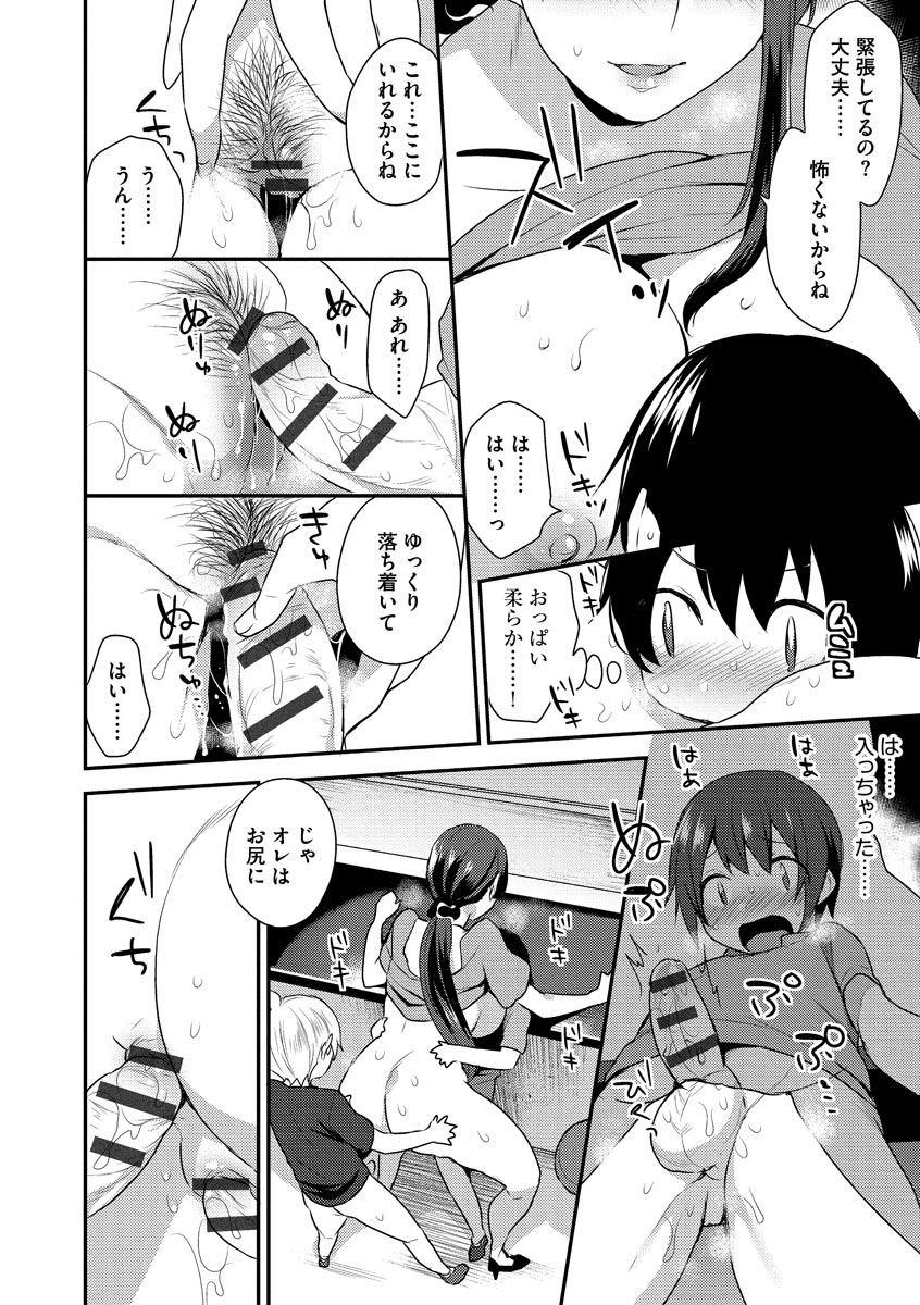 [十はやみ] 繭籠り〜ねぇやと僕の淫らな秘めごと〜 [DL版]