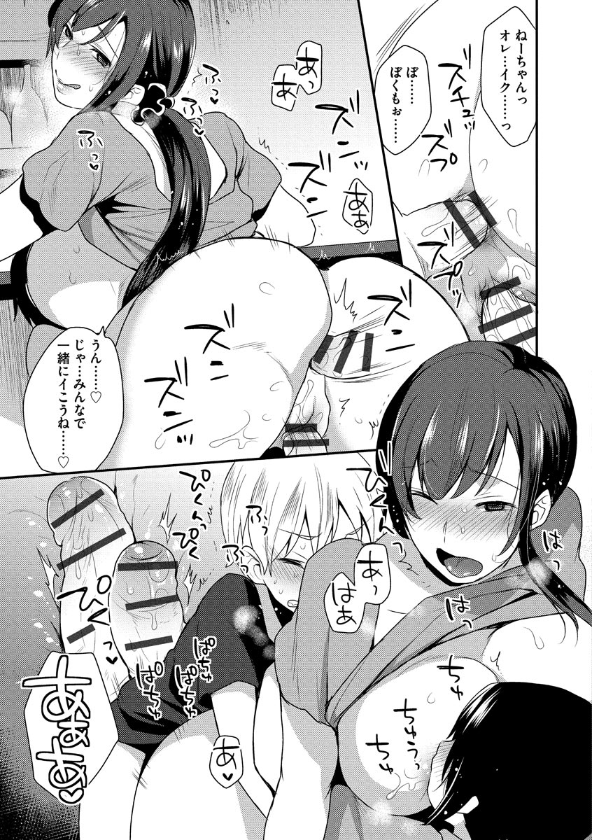 [十はやみ] 繭籠り〜ねぇやと僕の淫らな秘めごと〜 [DL版]