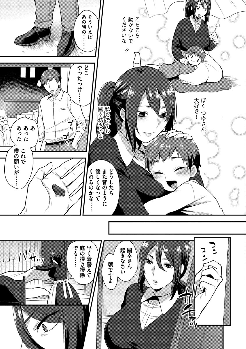 [十はやみ] 繭籠り〜ねぇやと僕の淫らな秘めごと〜 [DL版]