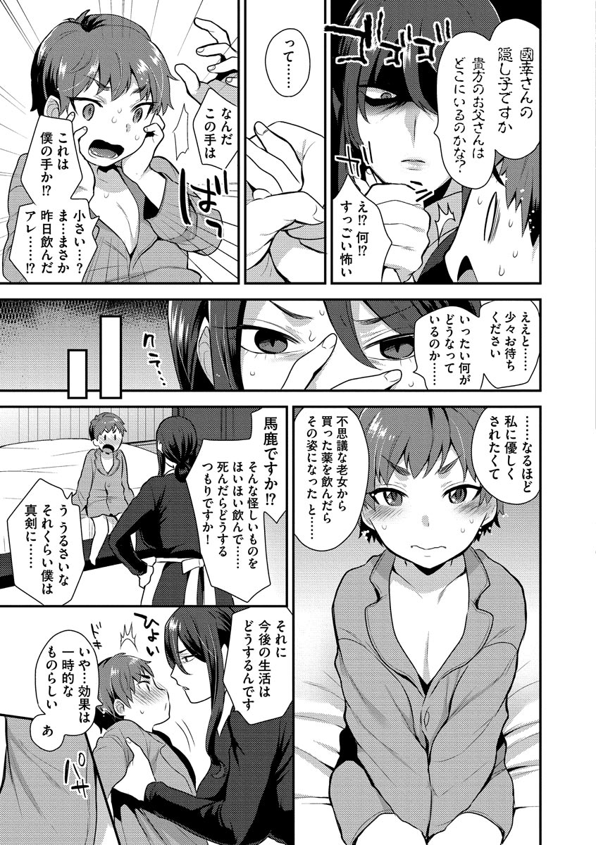 [十はやみ] 繭籠り〜ねぇやと僕の淫らな秘めごと〜 [DL版]