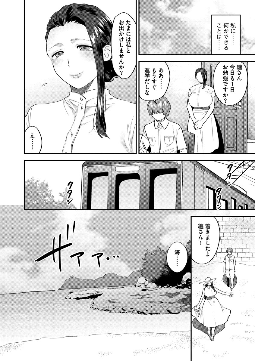 [十はやみ] 繭籠り〜ねぇやと僕の淫らな秘めごと〜 [DL版]
