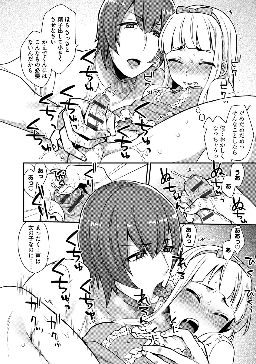 [十はやみ] 繭籠り〜ねぇやと僕の淫らな秘めごと〜 [DL版]