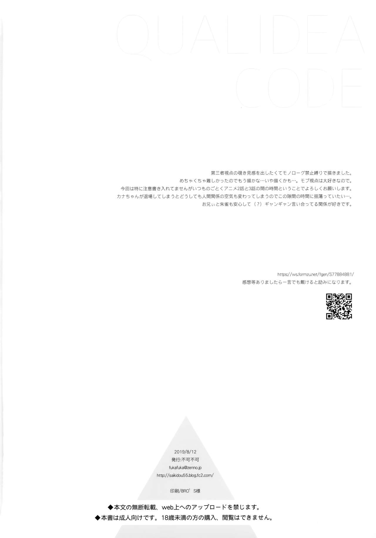 (C96) [不可不可 (関谷あさみ)] LIVINGROOM (クオリディア・コード) [英訳]