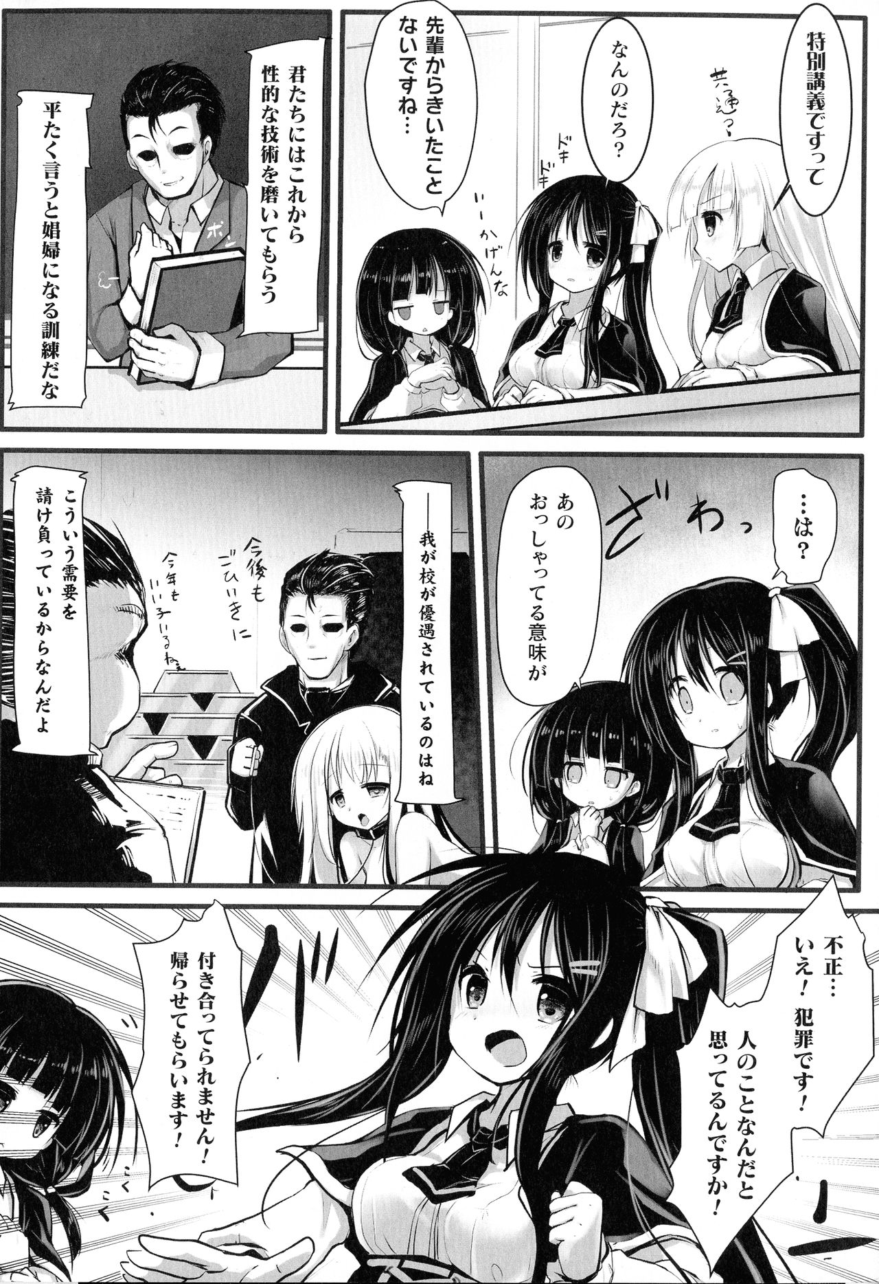 [アンソロジー] 二次元コミックマガジン 機械姦人間牧場