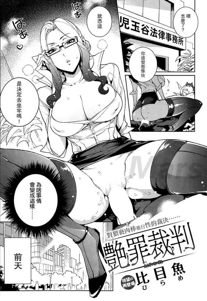 [比目魚] 艷罪裁判 (COMIC 快楽天ビースト 2014年2月号) [中国翻訳] [DL版]