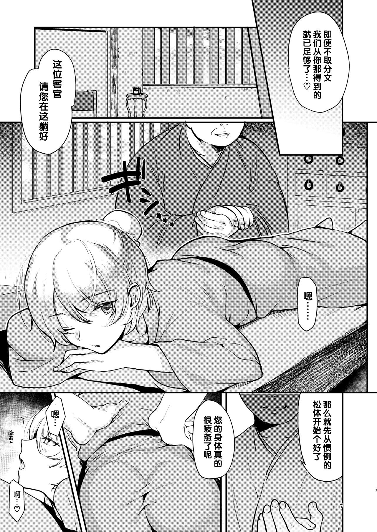 [新生ロリショタ (kozi)] 変態淫紋男の娘マッサージ [中国翻訳] [DL版]