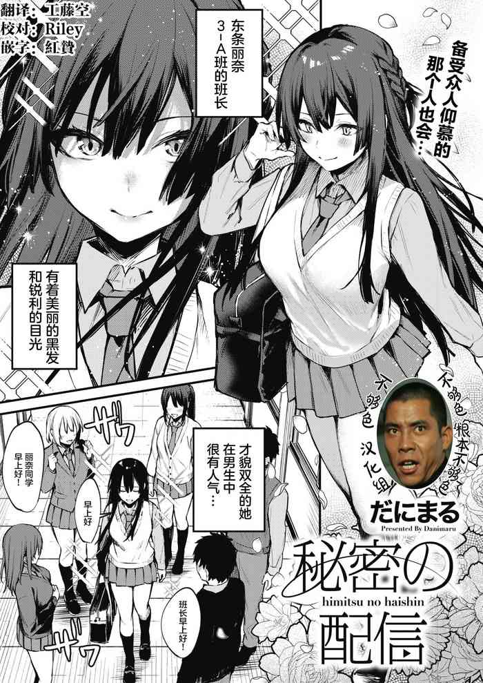 [だにまる] 秘密の配信 (コミックホットミルク 2021年3月号) [中国翻訳] [DL版]