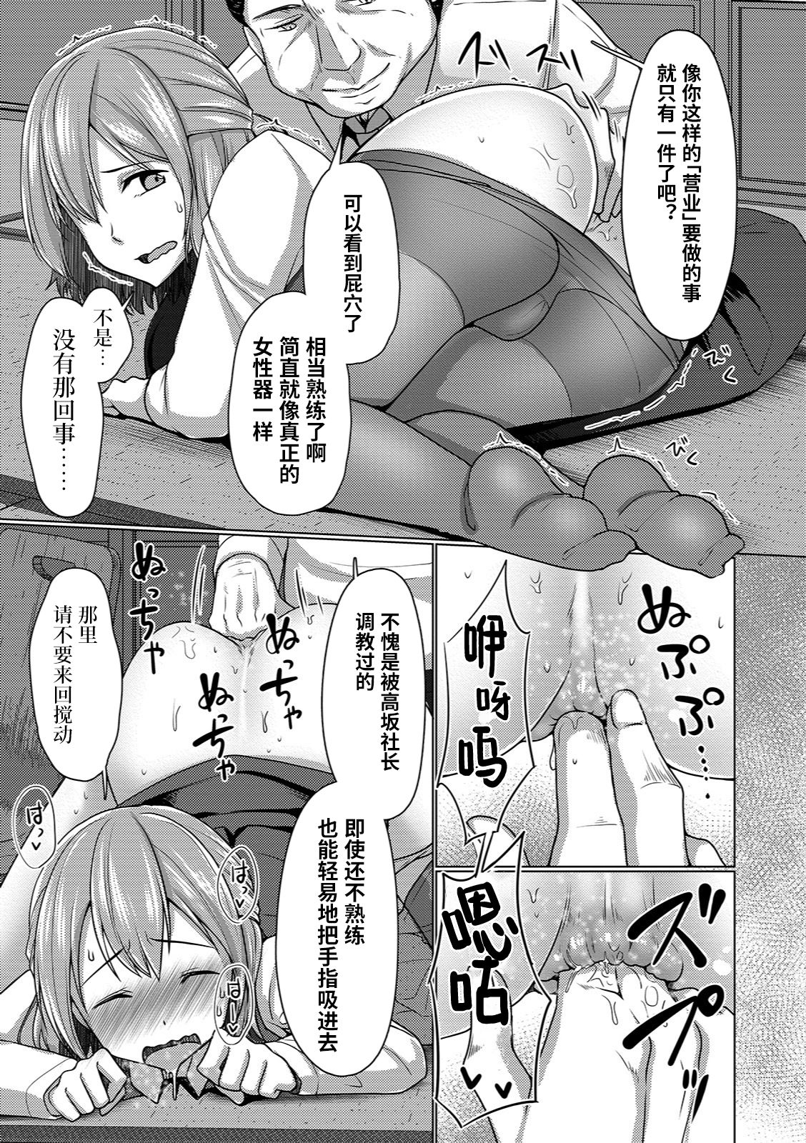 [ちえこ] 男の娘OLは「営業」がしたいっ!! (月刊Web男の娘・れくしょんッ！S Vol.37) [中国翻訳] [DL版]