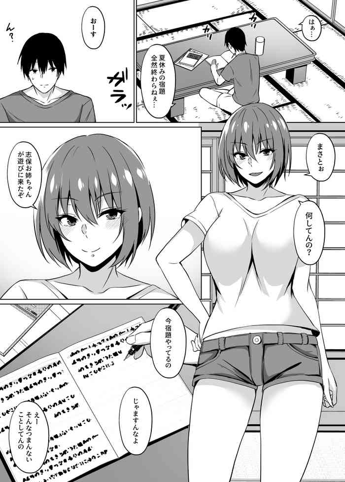 [あさみ あおぞら] 田舎のお姉さんとエッチする話