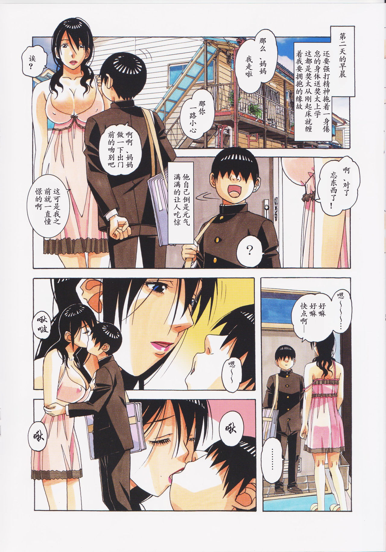 [大人の寓話 (山田太郎(仮名))] 親子遊戯 間 [中国翻訳]