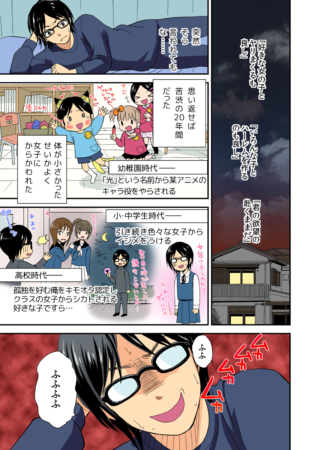 [水野まいみ] マジカルチ○コでハメハメハーレム！～どんな女もヤリ放題！！～