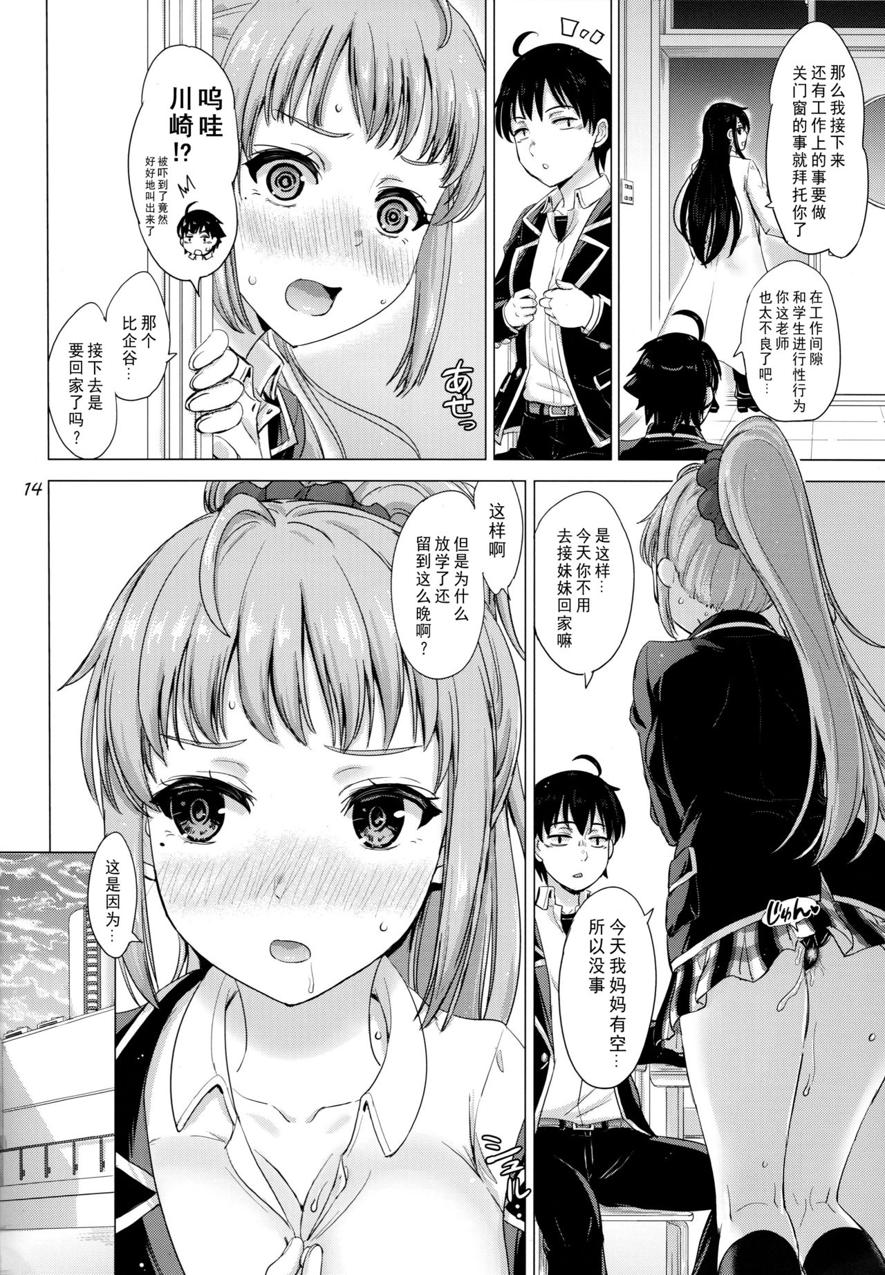[studio A (稲鳴四季)] ある日の火照った女の子達。 (やはり俺の青春ラブコメはまちがっている。) [中国翻訳] [2019年8月25日]