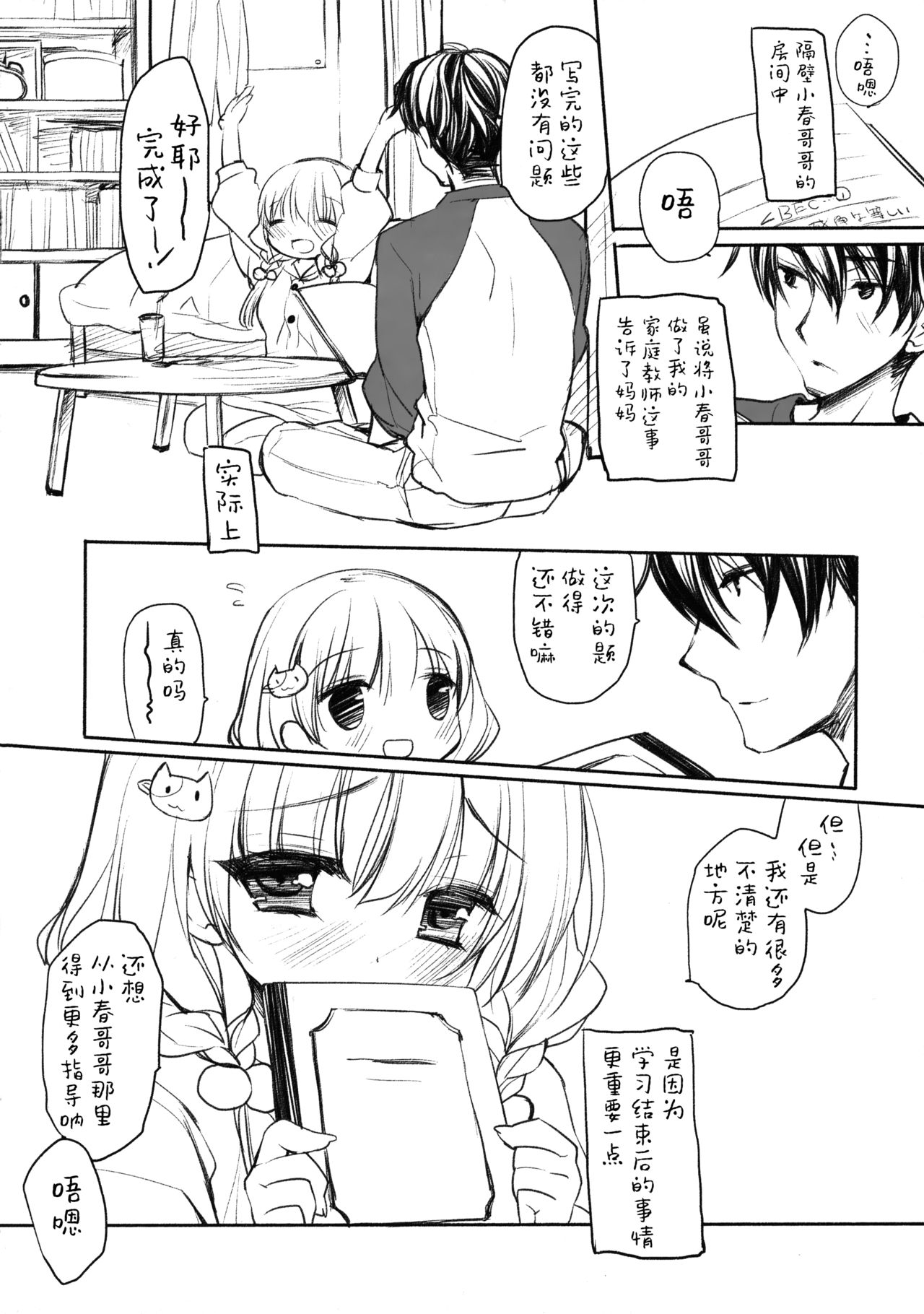 (COMIC1☆11) [D・N・A.Lab. (ミヤスリサ)] コンセントレイト [中国翻訳]