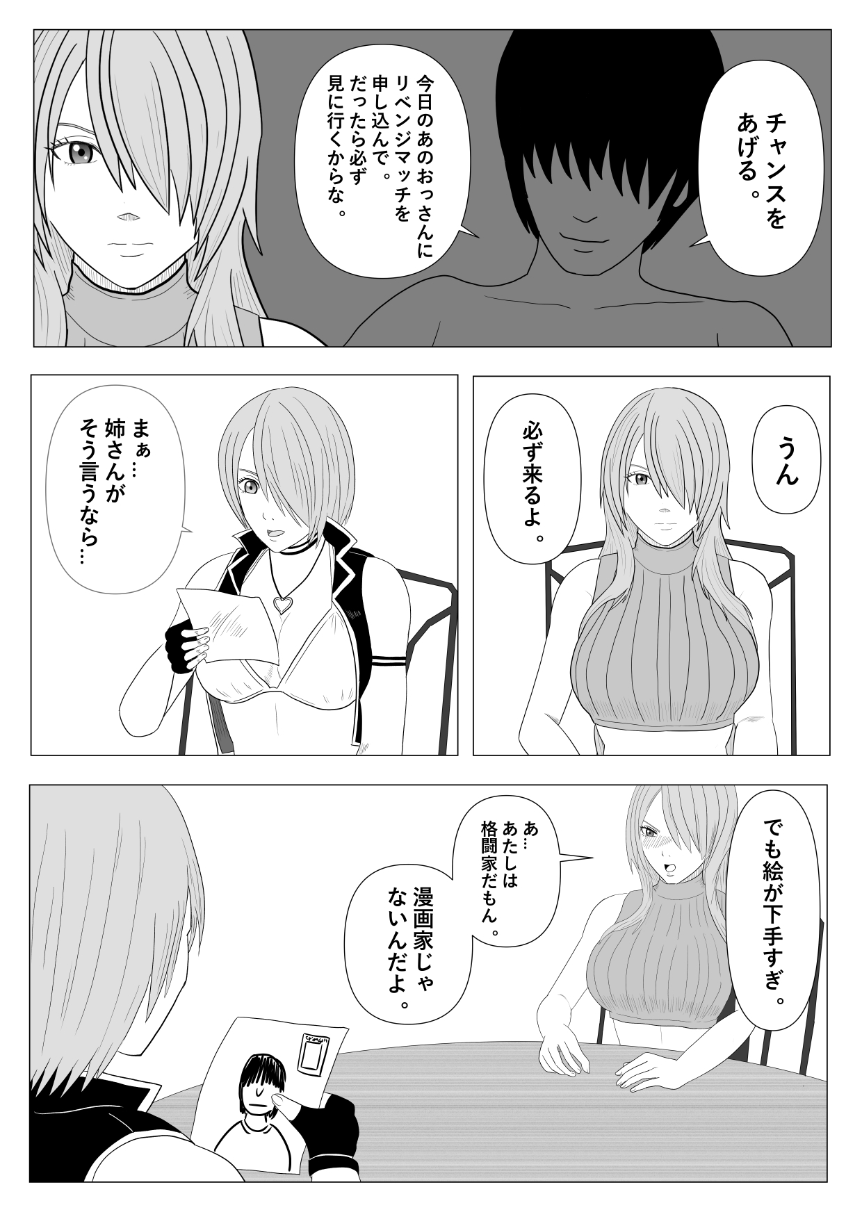 [汚山キヨシ] 狙われた女格闘家姉妹