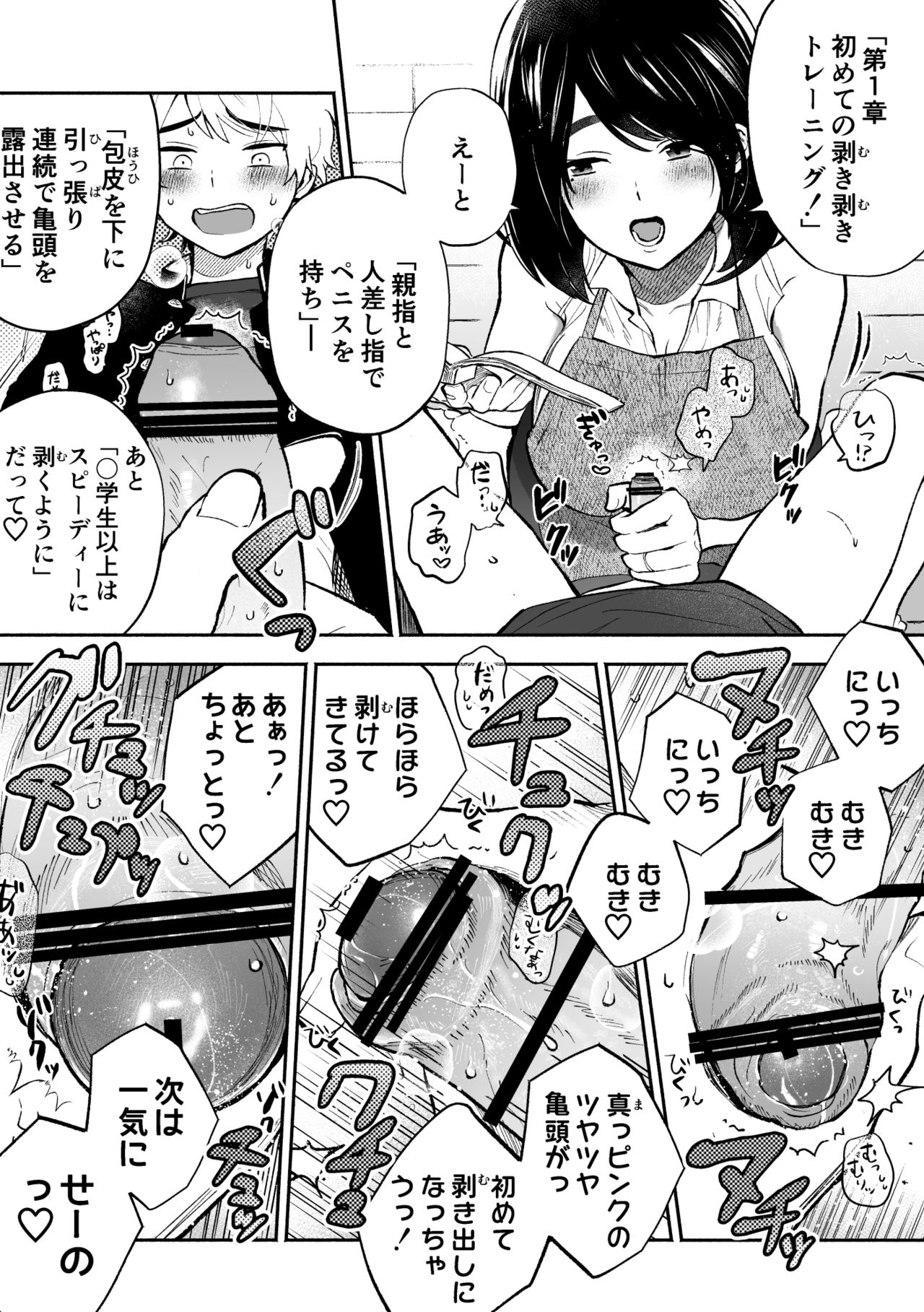 [ハロー!こんにゃく (藤家りりか)] 包茎だと学校卒業できない法律なので若いお義母さんが息子のチ〇〇を剥いてみた。