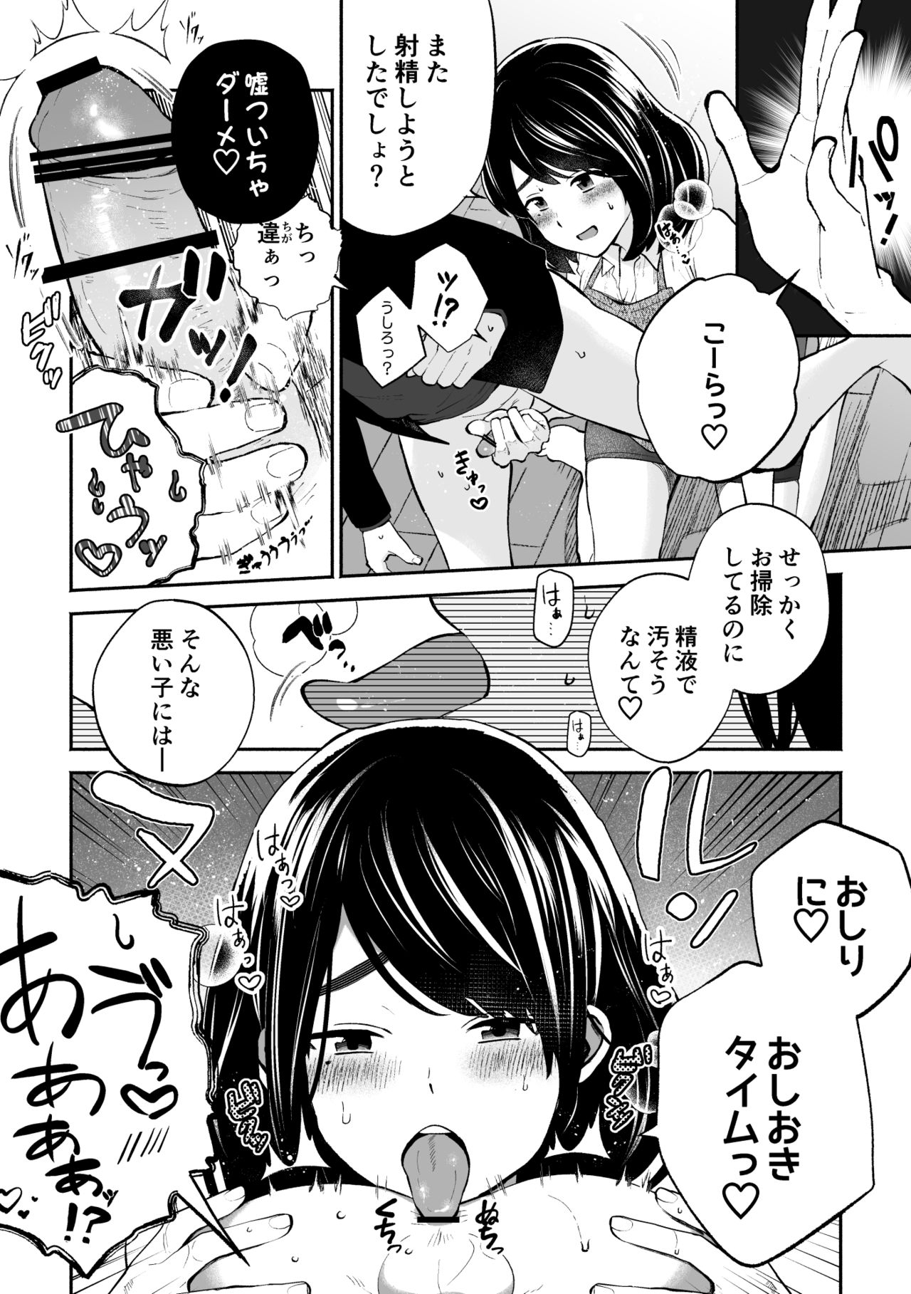 [ハロー!こんにゃく (藤家りりか)] 包茎だと学校卒業できない法律なので若いお義母さんが息子のチ〇〇を剥いてみた。