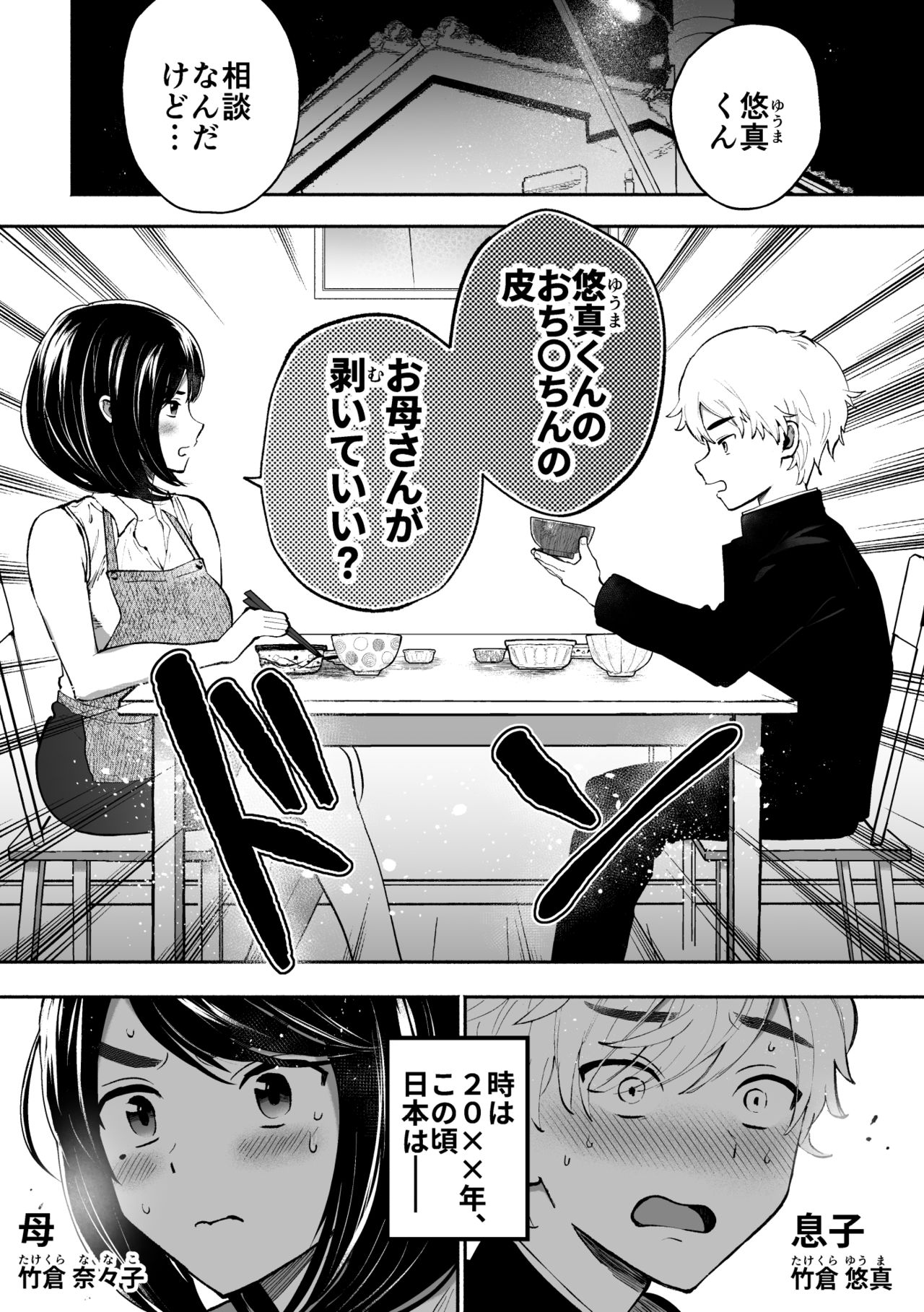 [ハロー!こんにゃく (藤家りりか)] 包茎だと学校卒業できない法律なので若いお義母さんが息子のチ〇〇を剥いてみた。