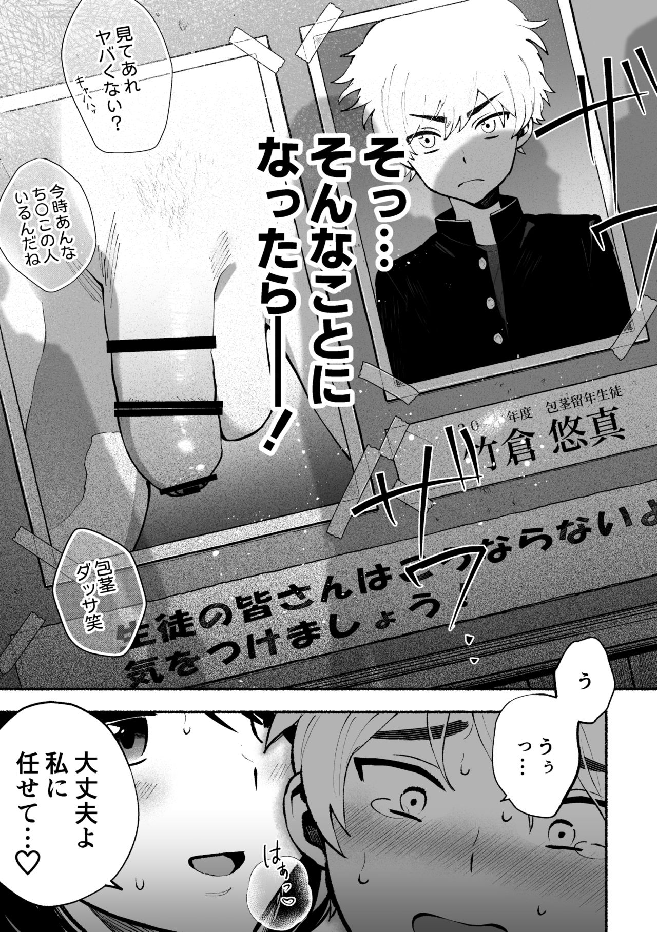 [ハロー!こんにゃく (藤家りりか)] 包茎だと学校卒業できない法律なので若いお義母さんが息子のチ〇〇を剥いてみた。